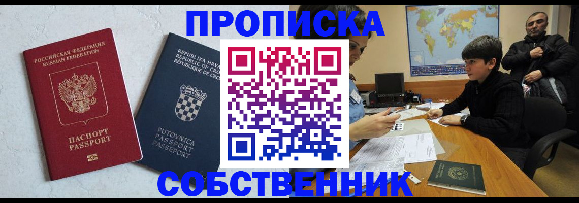 прописка ребенка в Иркутской области