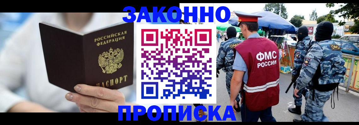 временная регистрация законно в Иркутской области